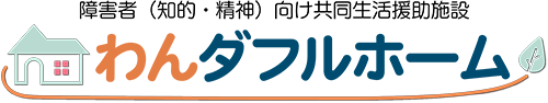 わんダフルホーム